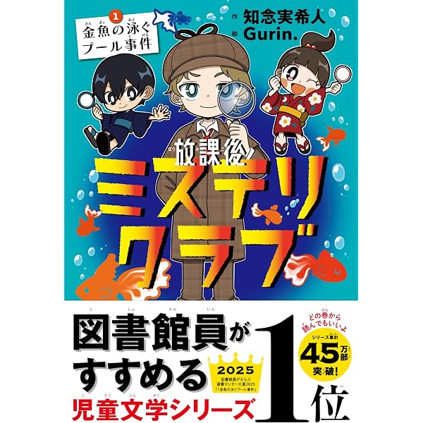 放課後ミステリクラブ 2雪のミステリーサークル事件 | 知念実希人